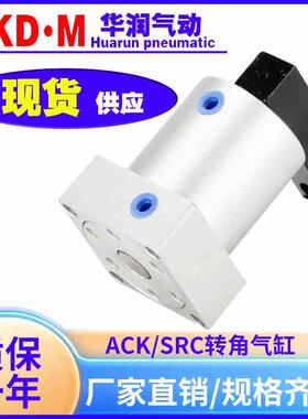 气动小型90度ACK旋转转角下压夹紧气缸SRC25/32/40/50/63X90-R/L