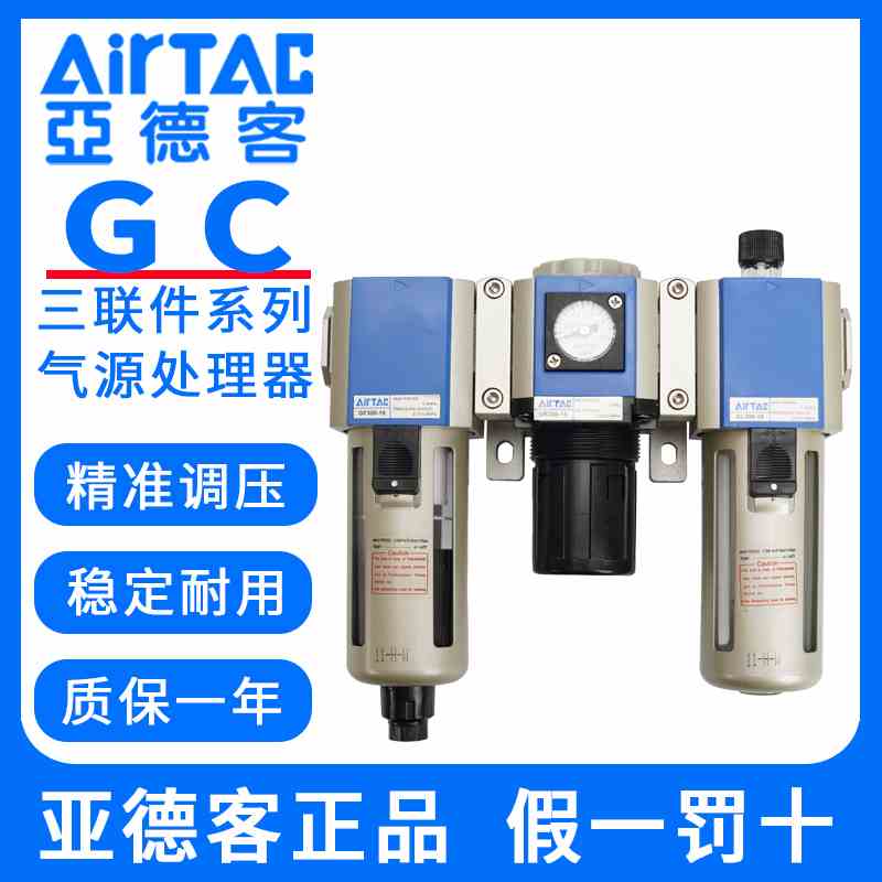 亚德客三联件GC/GR/GFR200-08 300-10油水分离器空压机调压过滤器