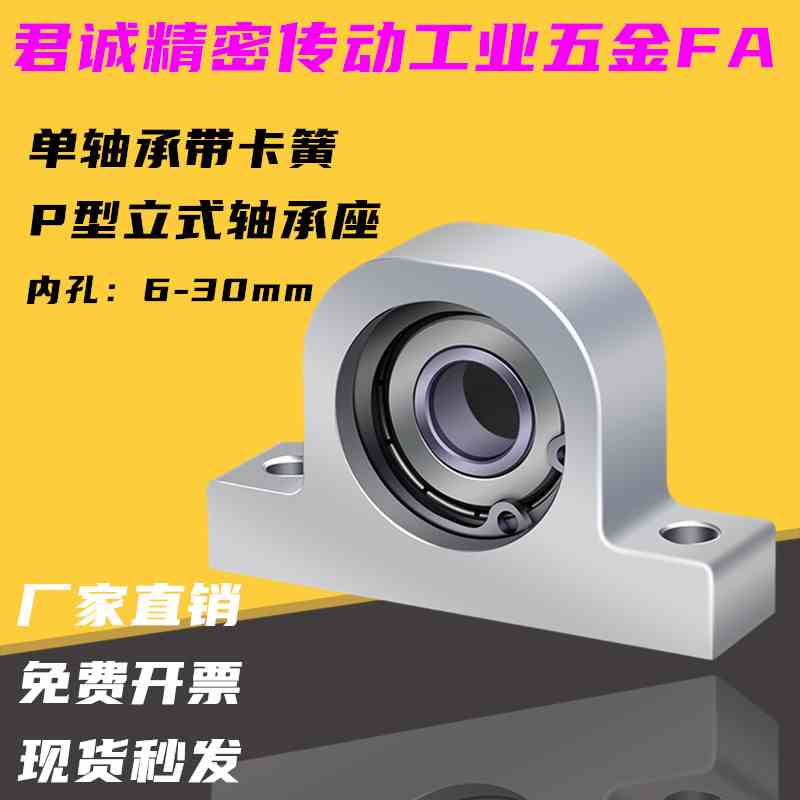 T型带座轴承固定支座P606 608600 60016002 6004 立式P型轴承座铝