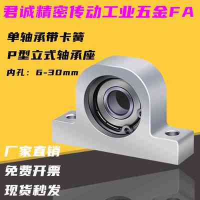 T型带座轴承固定支座P606 608600 60016002 6004 立式P型轴承座铝