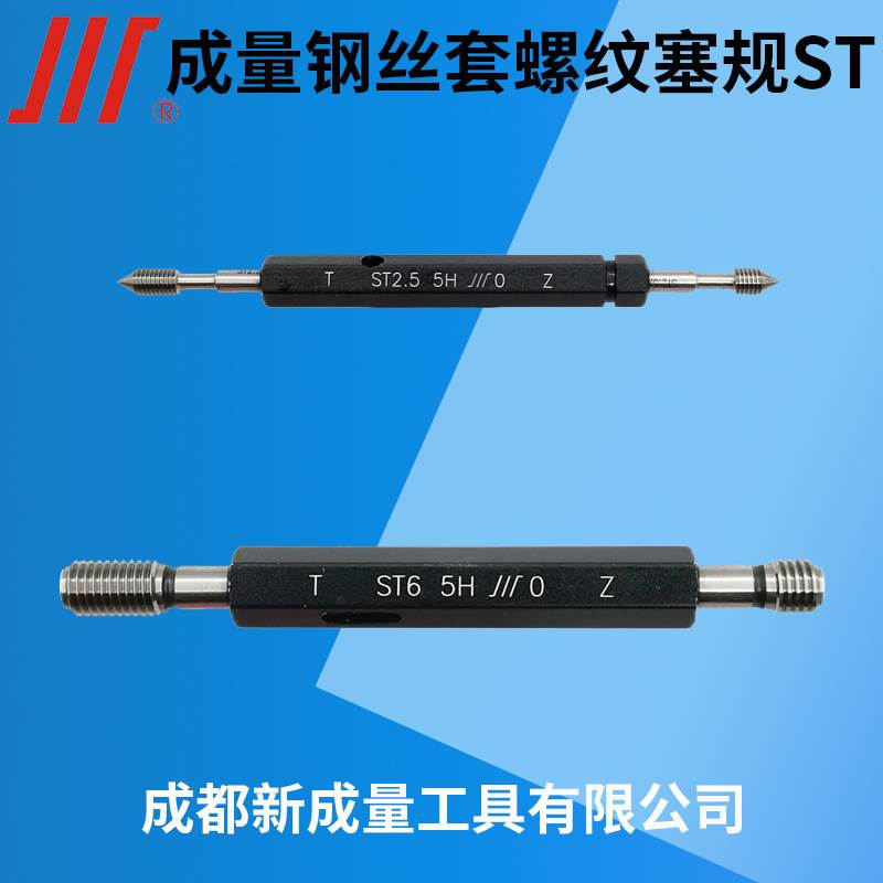 成量钢丝套螺纹塞规 精度5H 6H 螺套塞规ST3 ST4 ST5 ST6 ST8ST10