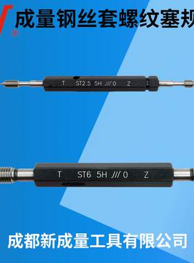 成量钢丝套螺纹塞规 精度5H 6H 螺套塞规ST3 ST4 ST5 ST6 ST8ST10