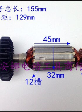 配牧木田9523B角磨机转子打磨机转定子电动工具配件