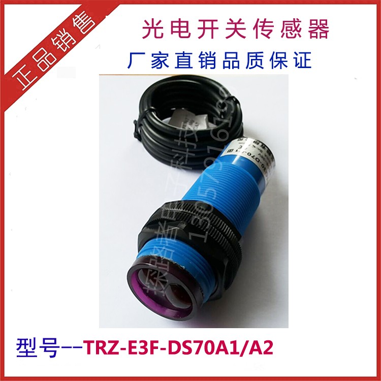 光电开关E3F-DS70A1红外光电传感器E3F-DS70A4交流漫反射70厘米