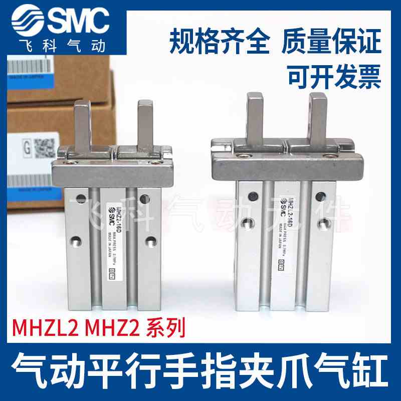 SMC型平行手指气缸MHZ2-16D/10D/20D/25D/32D/40D-A93L-M9BL-M9NL