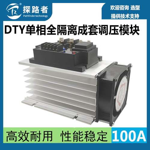 DTY单相全隔离交流调压模块成套100A加热节能控制模块DTY-220D100