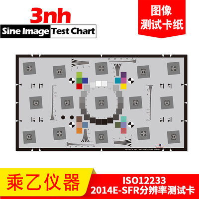 分辨率测试卡ISO12233标准版增强版、扩展版2014E-SFR标定板chart