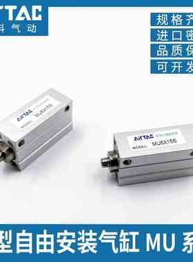 亚德客自由安装气缸MU12X5X10X15X20X25X30X35X40X45X50S-B/SB