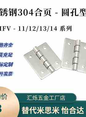 HFV11合页25/30/40不锈钢铰链HFV12/13/14-40A/50/50A/65/75/90