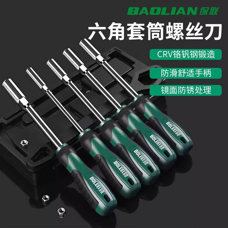 保联套筒螺丝刀内六角5.5 8 10 13 14 7mm套筒加长m4m5套筒螺丝批