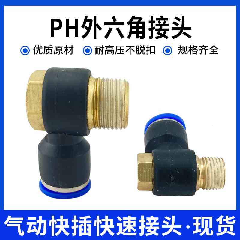 气管快速接头外牙快插弯头6-01/8-02/10-03/12-04分/PH外六角螺纹