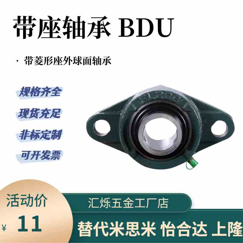 怡合达带座轴承T-BDU 201 202 203 204 205 206 207 208 209 210