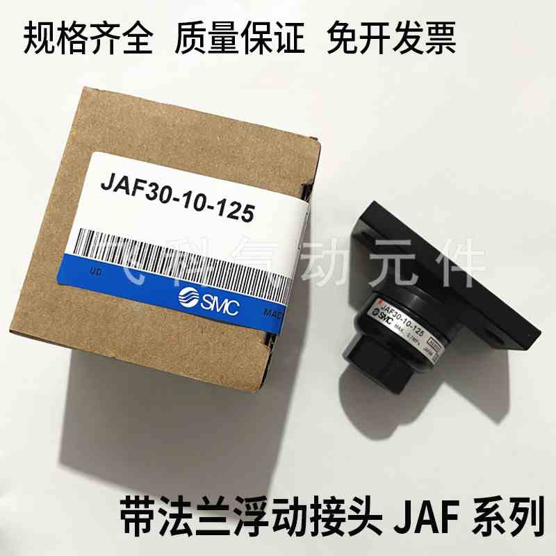 SMC型浮动接头JAF80-20-250 80/100/125-20-25-26-27-150-200-300
