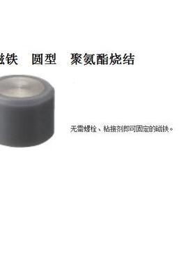 磁铁圆型聚氨酯烧结聚氨酯包胶磁铁聚氨酯包覆磁HXUR6-8HXUR10-8