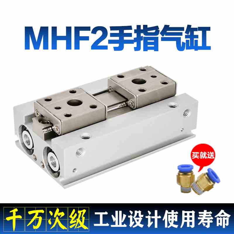 薄型手指气缸 MHF2-8D/12D/16D/20D1/D2/DR/D1R 平行导轨滑台气缸