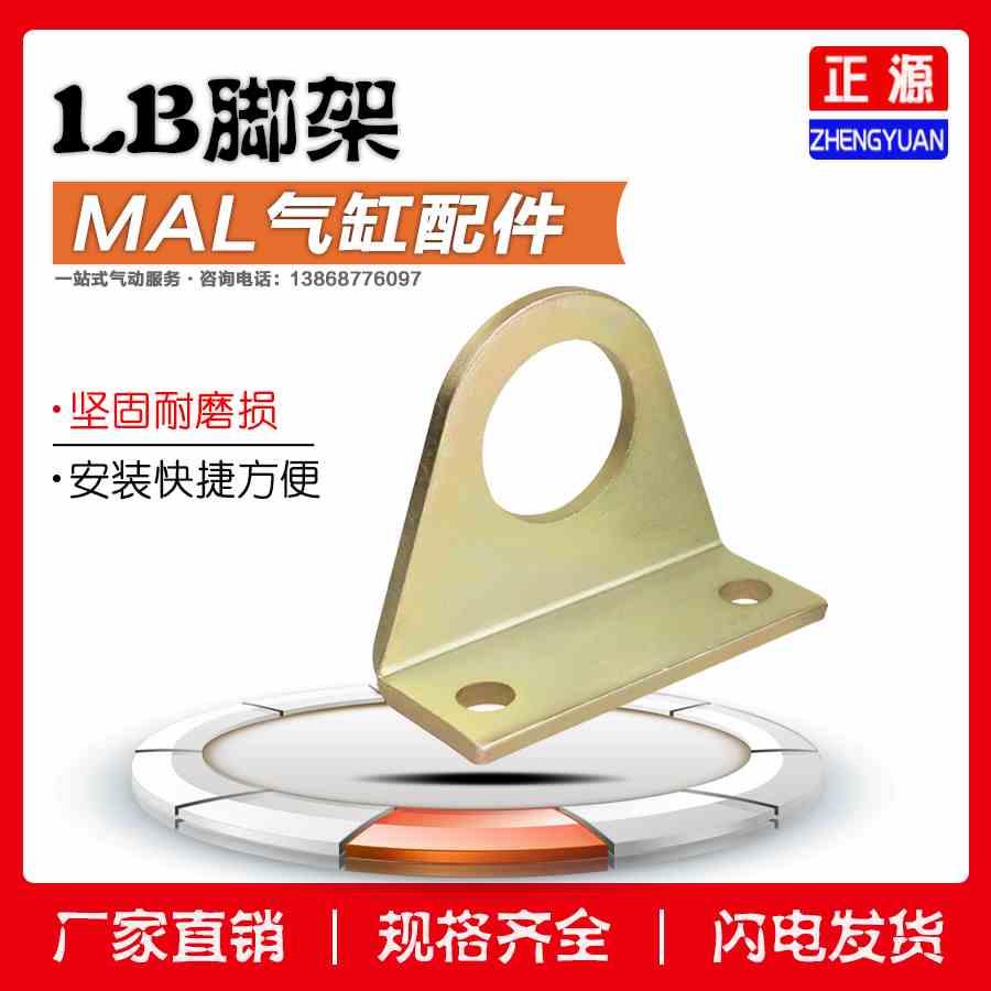 迷你气缸 安装脚架MAL-LB 10/16/20/25/32/40安装支架 MAL/MA专用