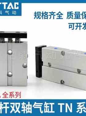 亚德客双杆双轴气缸TDA/TN10X60X65X70X75X80X90X100X125X150S-S