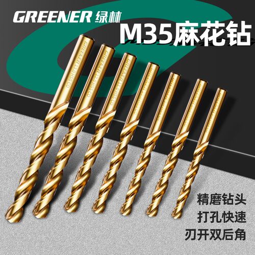 绿林含钴麻花钻头打孔不锈钢铁专用合金高硬度直柄电钻转304大全