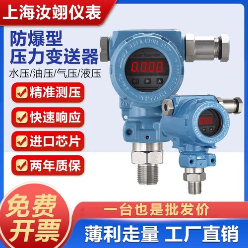 隔离防爆2088压力变送器高精度智能榔头型485压力传感器本安防爆