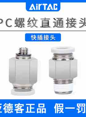 亚德客PC系列快速快插螺纹直通接头PC4/6/8/10/12-M5-01-02-03
