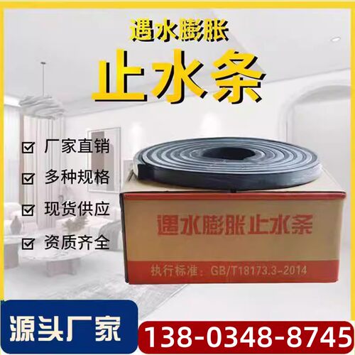 江西遇水蓬胀止水条批土型BW止水带条20*30 国标施工缝密封防水阻