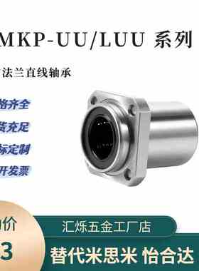 LMKP UU/LUU直线轴承LMKP 6 8 10 12 13 16 20 25 UU LUU