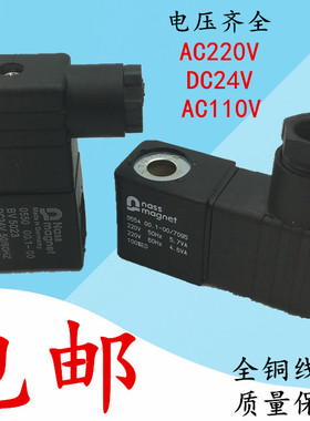 气动元件电磁阀线圈 NASS magnet 0554 0550 AC220V DC24V AC110V