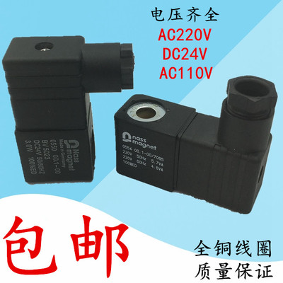 气动元件电磁阀线圈 NASS magnet 0554 0550 AC220V DC24V AC110V