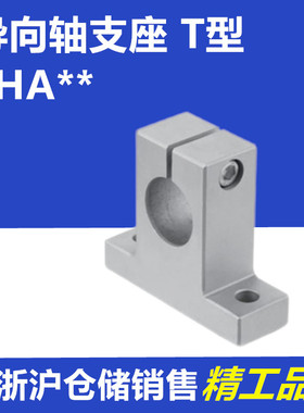 SK导向轴支座T型菱形SHA/SHF6 8 10 12 13 16 20 25 30 35 40 50