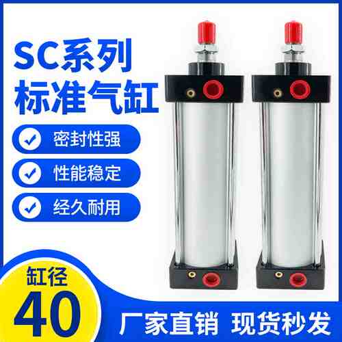 SC标准铝合金小型气缸40*25*50X100X125X150/200/300-400-550-600