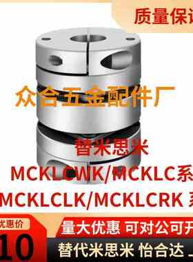 替联轴器MCKLCWK/MCKLC/MCKLCLK/MCKLCRK32/40/50/25/20-8-6-10