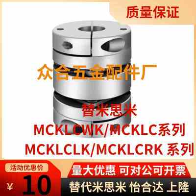 替联轴器MCKLCWK/MCKLC/MCKLCLK/MCKLCRK32/40/50/25/20-8-6-10