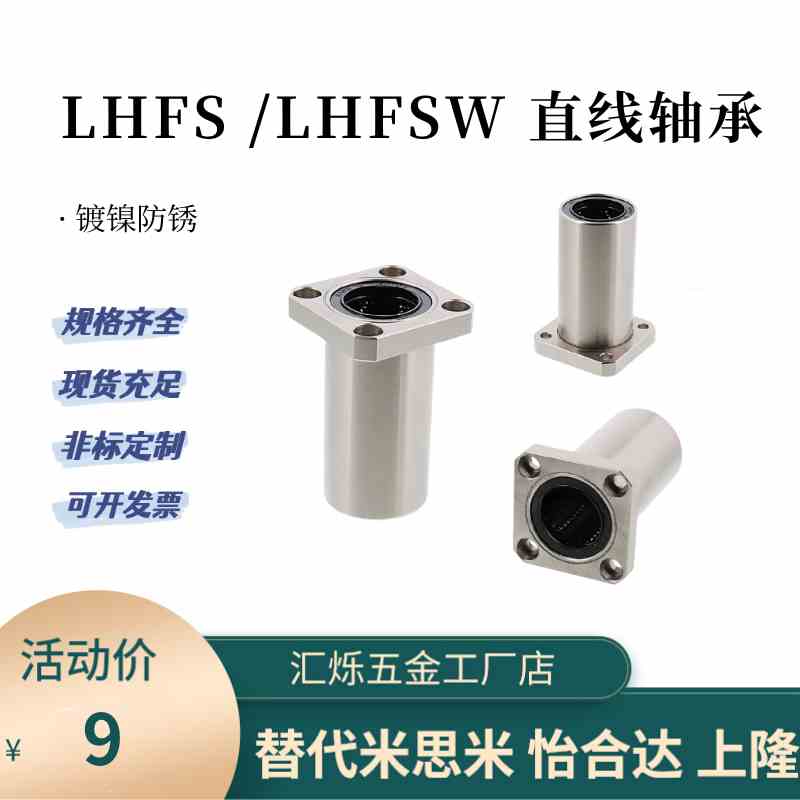 C-LHFS LHFSW直线轴承方法兰LHFSM LHFSWM6 8 10 12 13 20 25 40