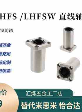 C-LHFS LHFSW直线轴承方法兰LHFSM LHFSWM6 8 10 12 13 20 25 40