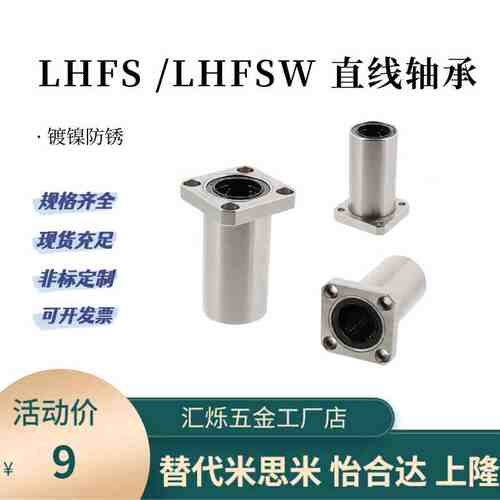 C-LHFS LHFSW直线轴承方法兰LHFSM LHFSWM6 8 10 12 13 20 25 40