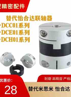 替代十字滑块联轴器DCC01 DCE01 DCH01 D16 20 25 32 40 44 55 70