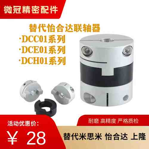 替代十字滑块联轴器DCC01 DCE01 DCH01 D16 20 25 32 40 44 55 70