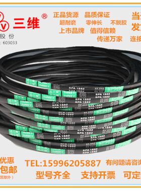 三维V带SPA1357SPA1380/SPA1397/SPA1400/SPA1422/SPA1448SPA1382