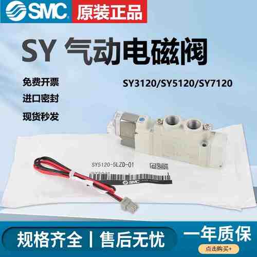 SMC气动电磁阀SY3120/5120/7120-5lzd/dzd/dz/01/02/m5c4/24/220V