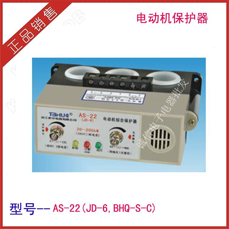 电动机保护器 过欠压延时保护器 泰华 AS-22 JD-6 BHQ-S-C