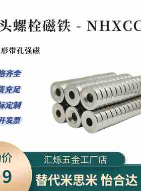 平头螺栓磁铁C-NHXCC 8 10 12 15/20/25-2/3/4/4.5/5强磁吸铁磁石