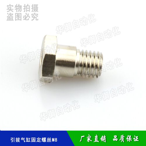 机械手配件 斜臂机械手 引拔气缸与上下座固定前进后退螺丝M8/M10