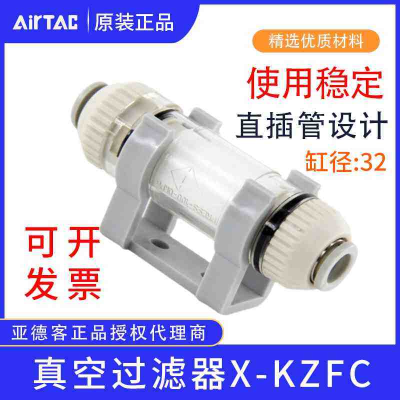亚德客原装正品真空过滤器X-KZFC10006B X-KZFC20008B KZFC20006B