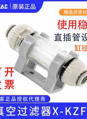 亚德客原装正品真空过滤器X-KZFC10006B X-KZFC20008B KZFC20006B