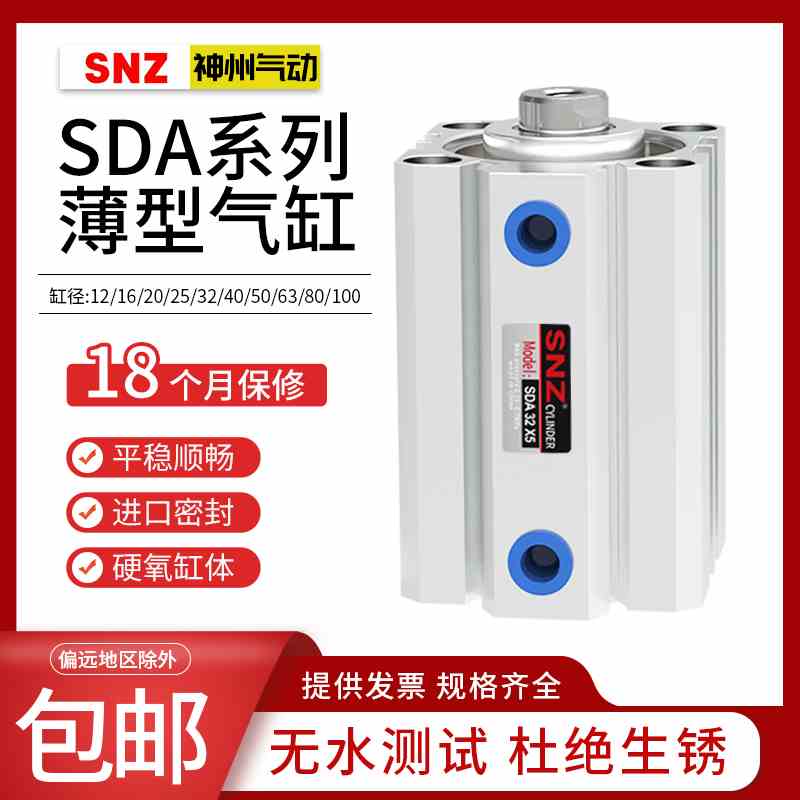 SDA薄型小型气动气缸20 25 32 40*5X10X20X25X30X40X50X60X75X100