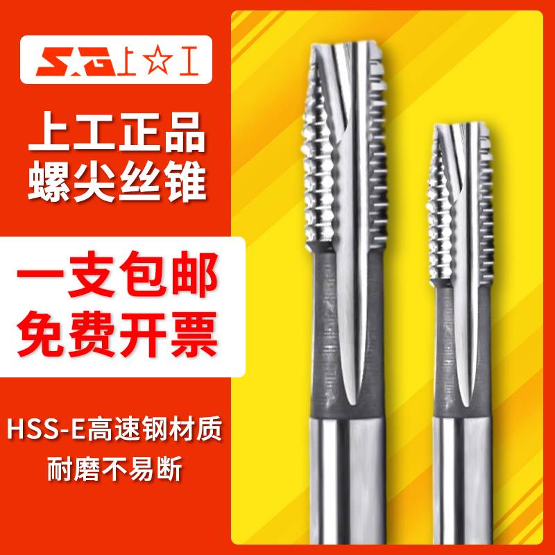 上工螺尖丝锥先端丝丝攻含钴高速钢HSS-E不锈钢丝锥M3M4M5M6M8M10