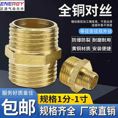 全铜外丝直接 双外丝对丝铜接头 变径接头 对丝接头4分6分1寸加厚