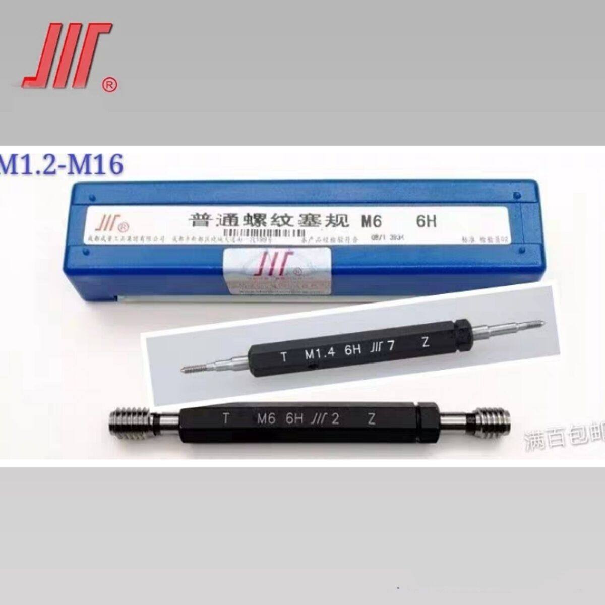 成量 螺纹塞规M1.2 1.4 1.6M2M3M4M5M6M8M9*1*0.75 6H/7H 通止规