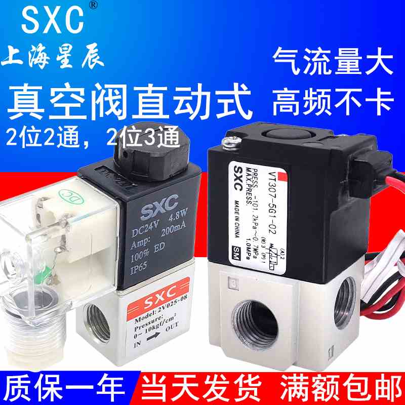 上海星辰直动式二位电磁阀二通2V025-08三通3V1-06真空可控VT307V