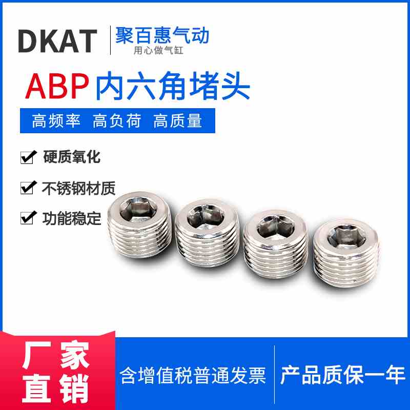 杜克金属型不锈钢接头外/内六角堵头阀堵BZ/ABP01/02/03/04